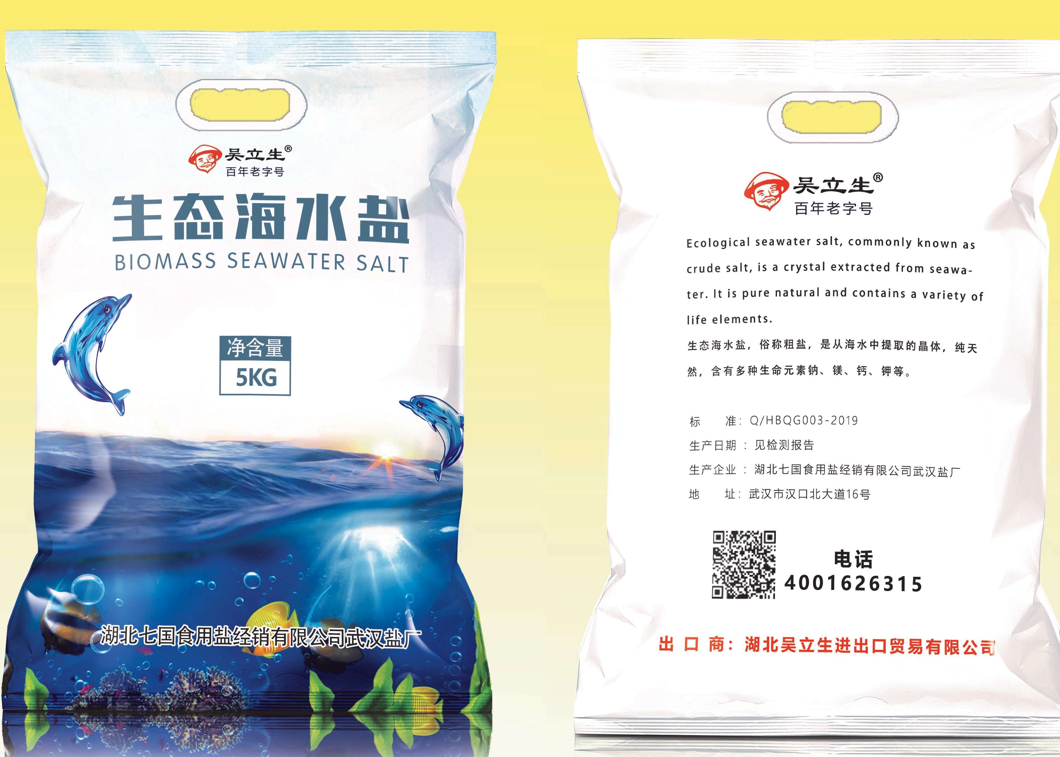 生态海水盐2.jpg