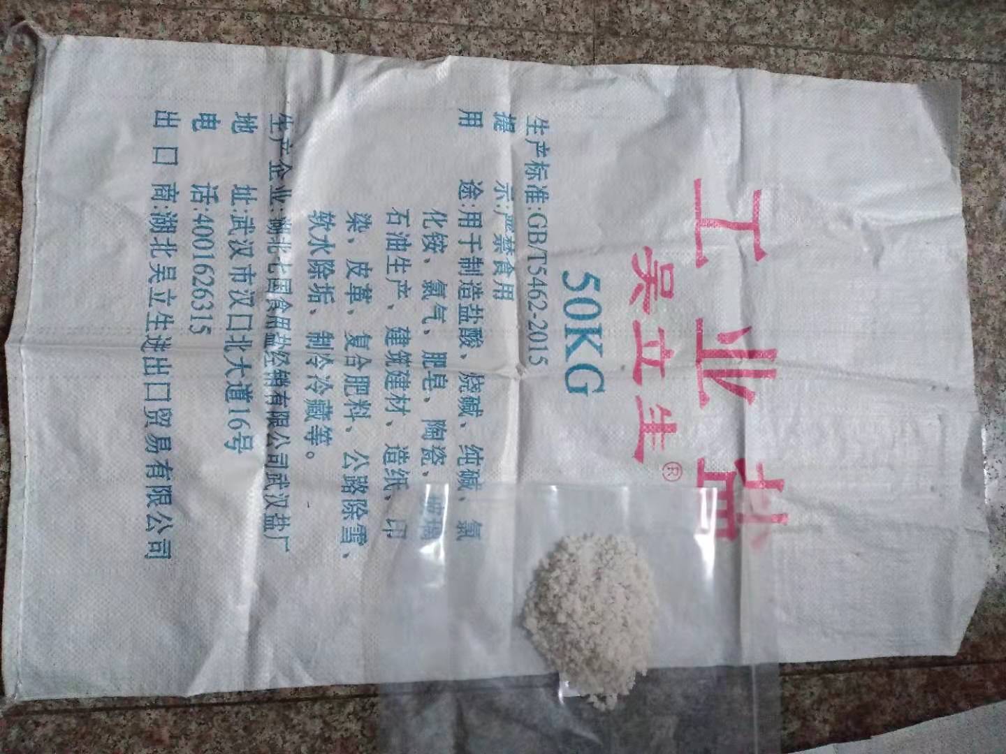 工业盐袋子.jpg